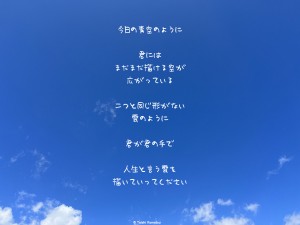 君の手で。